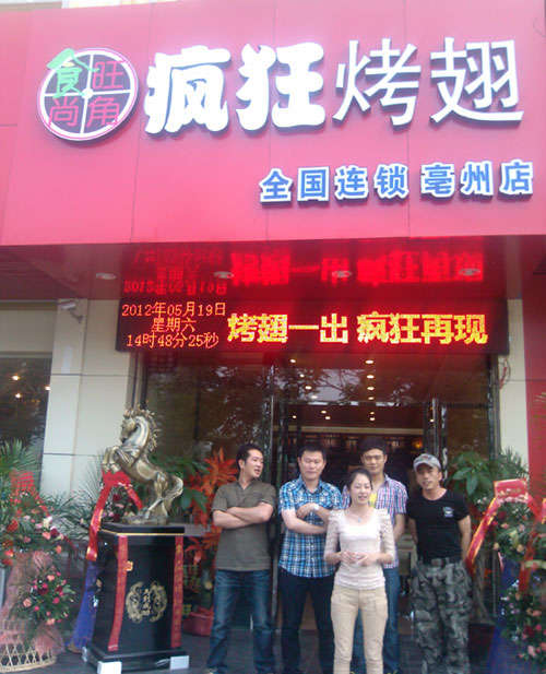 雄县烤翅店