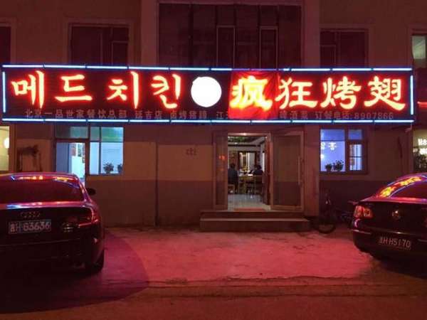 雄县锡纸烤鸡翅