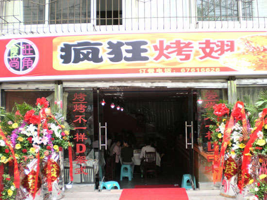雄县烤鸡翅