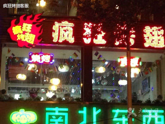 雄县变态烤翅